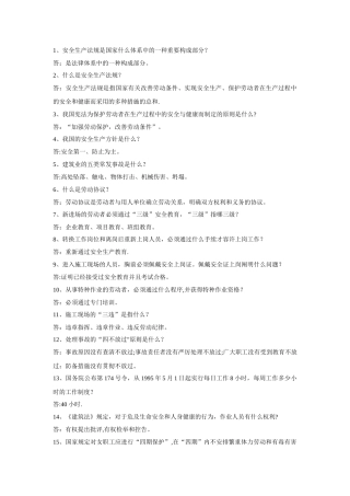 2025年施工管理建筑施工安全知识竞赛复习题200题