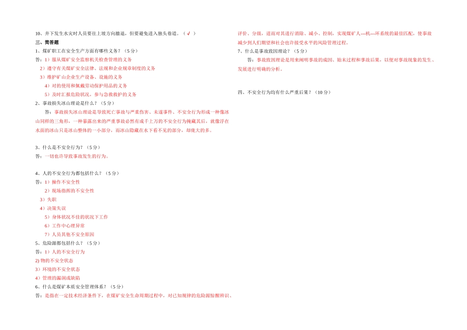 2025年不安全行为人员考试题答案_第2页