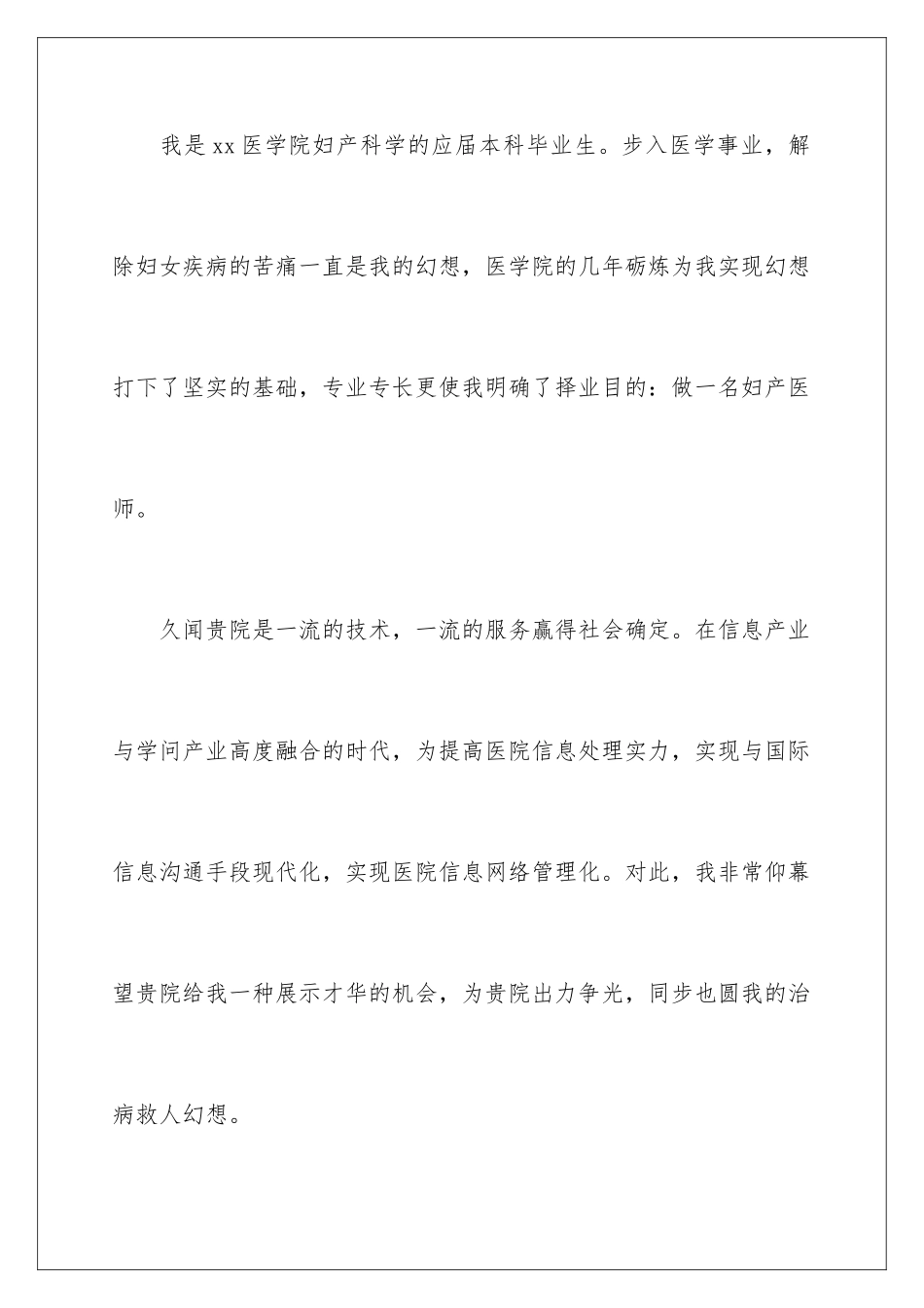 2025年医生面试自我介绍_第2页