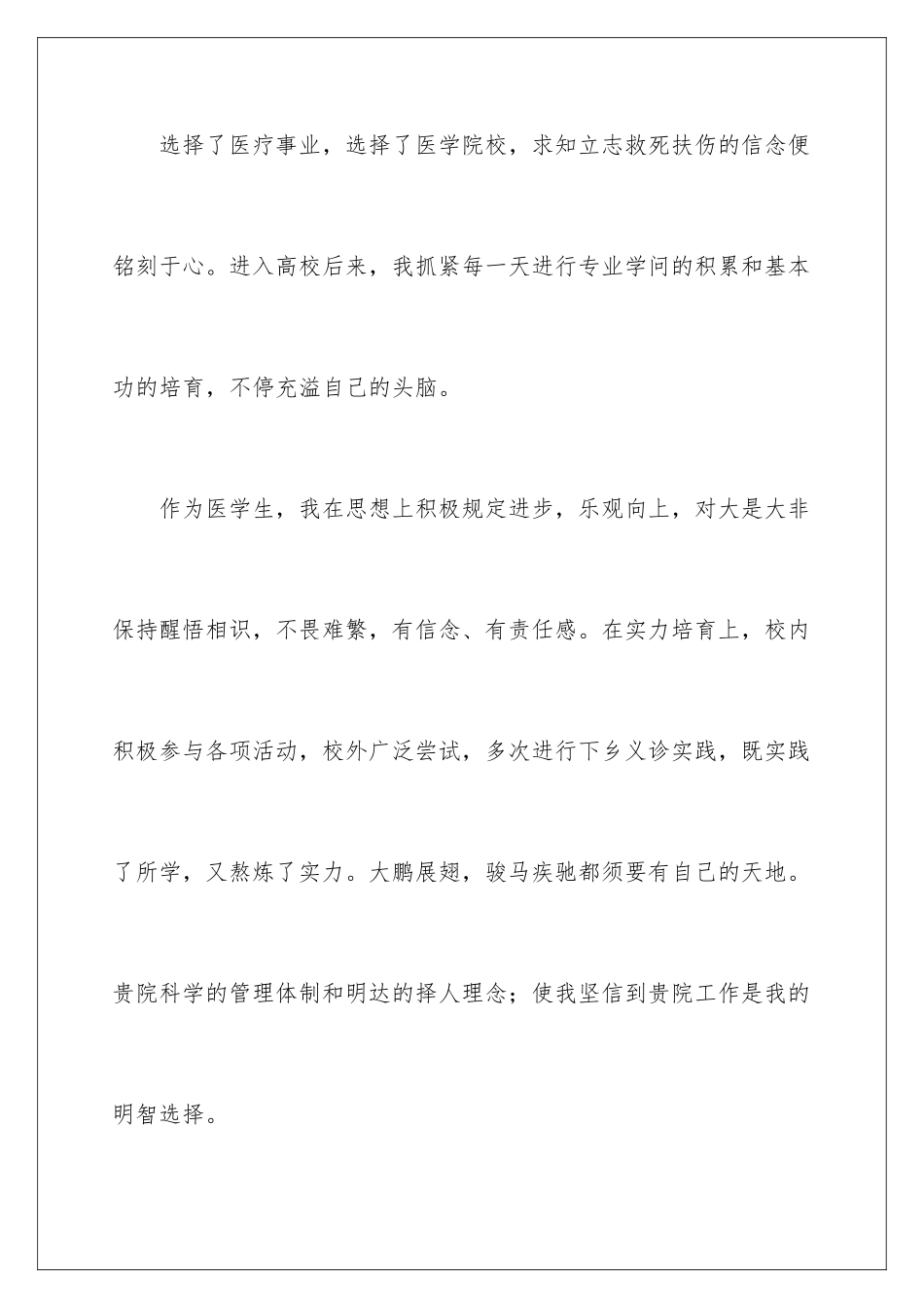 2025年医生面试自我介绍_第3页