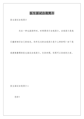 2025年医生面试自我介绍