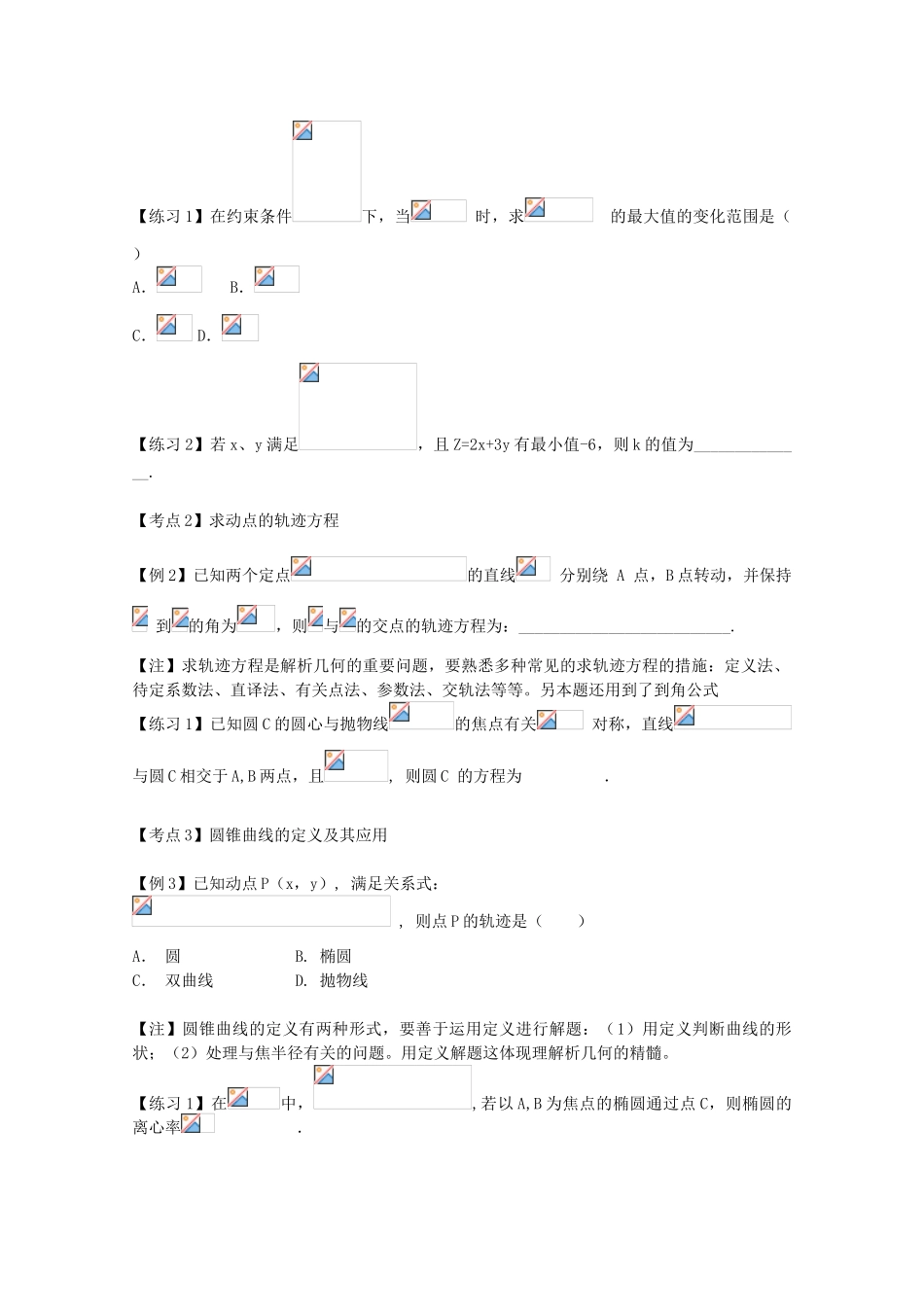 2025年高考数学必考点解题方法秘籍解析几何2理_第2页