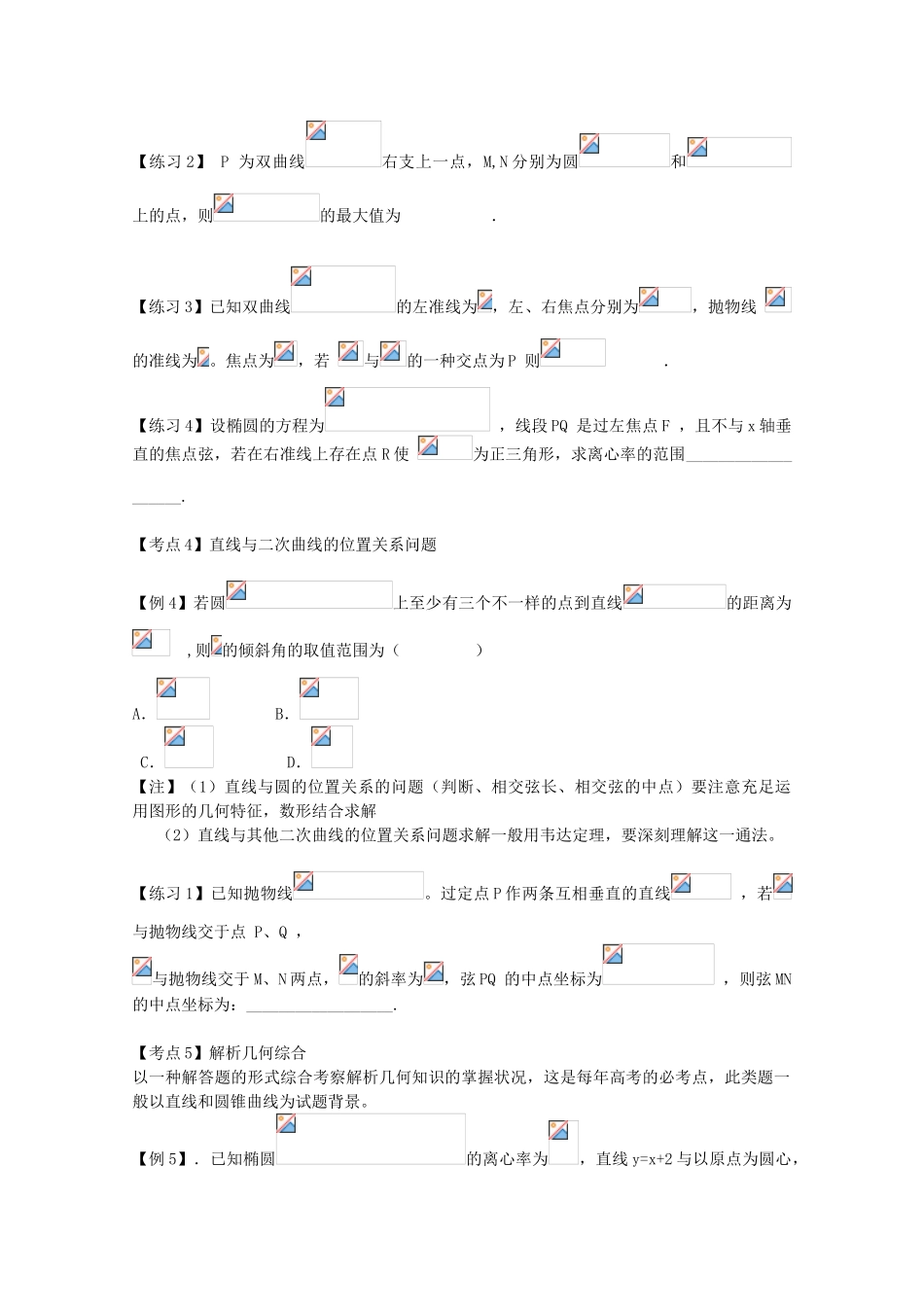 2025年高考数学必考点解题方法秘籍解析几何2理_第3页