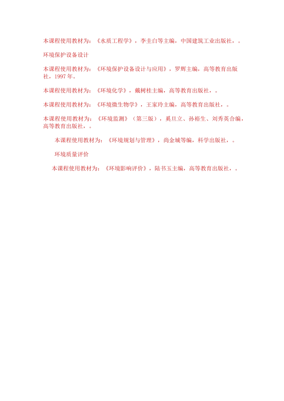 2025年河海大学环境工程专业自考本科毕业生申请学士学位的规定_第3页