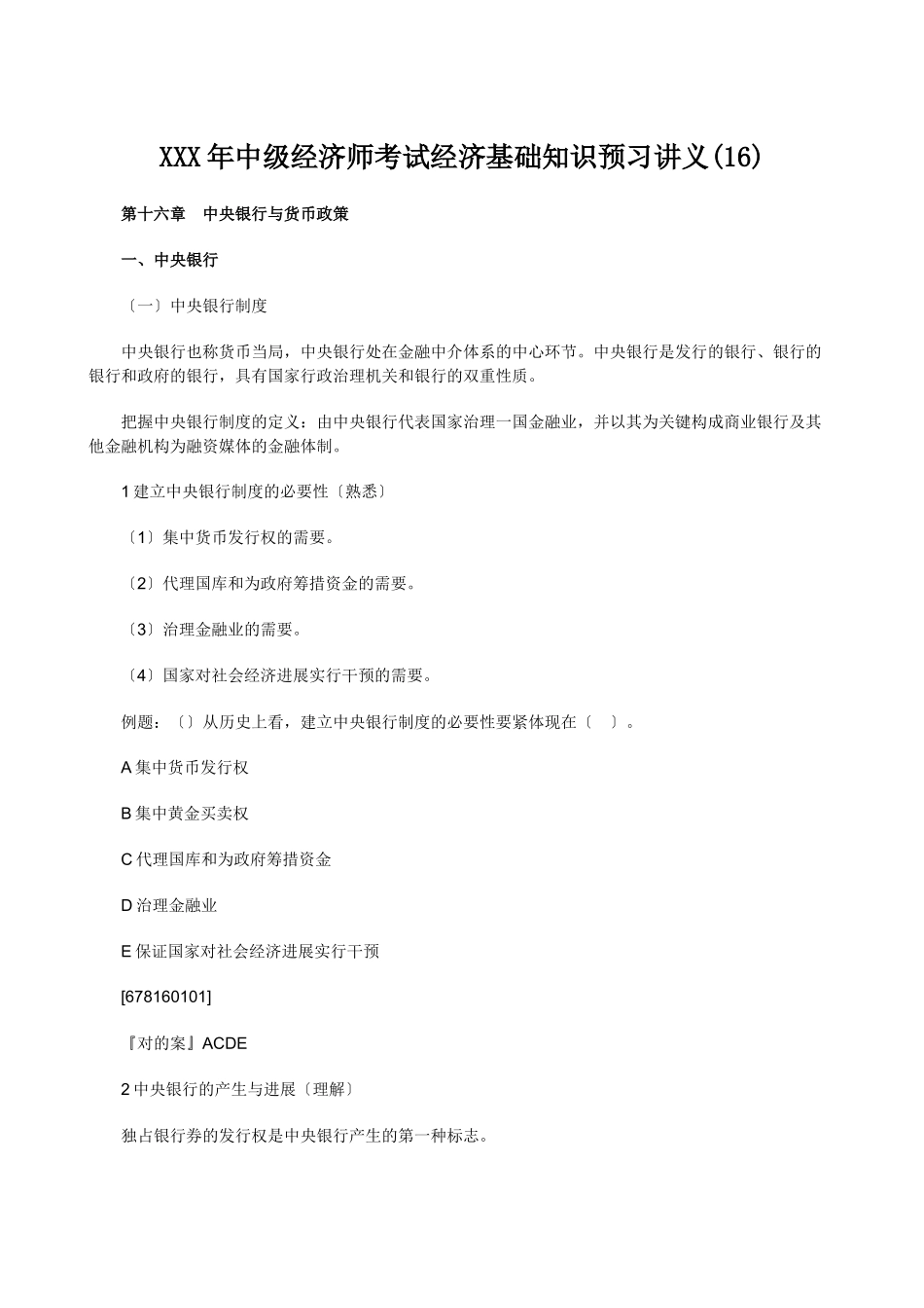 2025年X中级经济师考试经济基础知识预习讲义_第1页