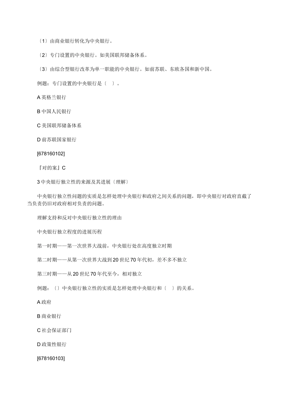 2025年X中级经济师考试经济基础知识预习讲义_第2页