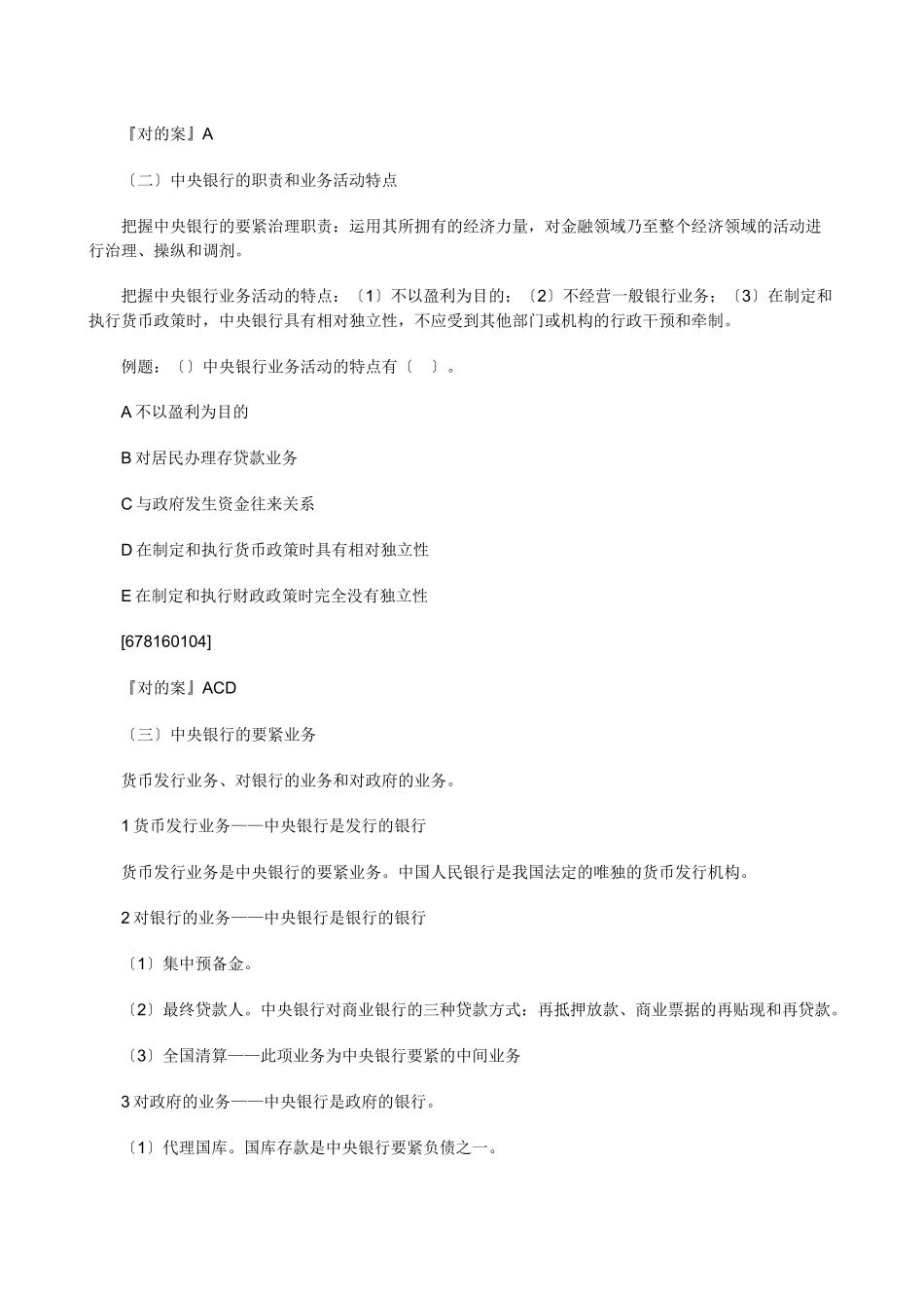 2025年X中级经济师考试经济基础知识预习讲义_第3页