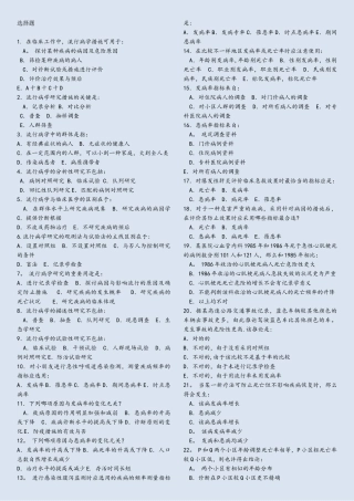 2025年流行病学试题题库选择题