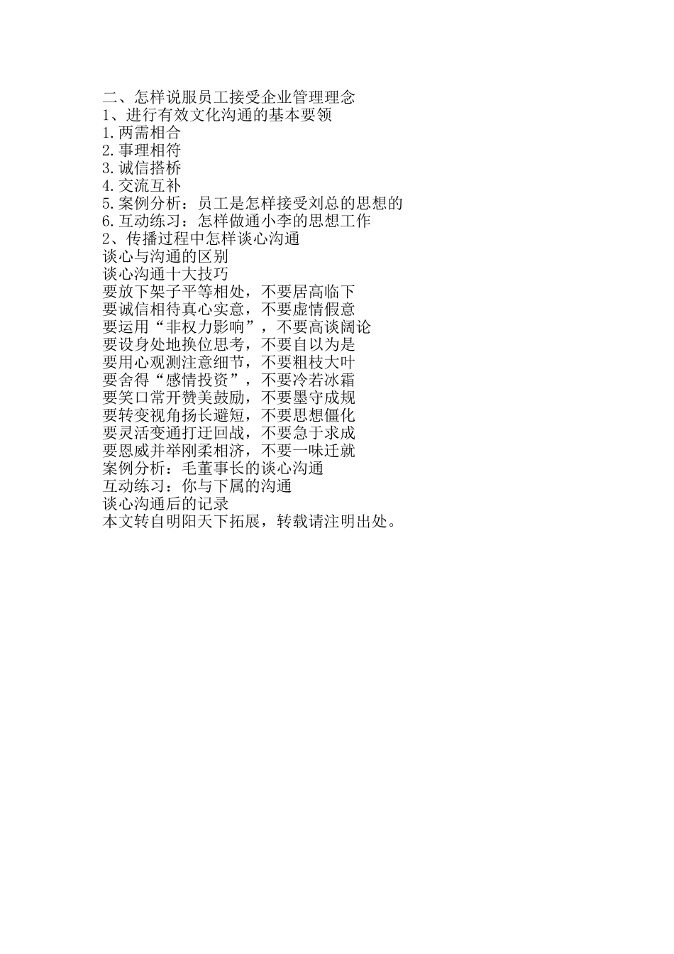 2025年拓展内训课程企业文化代表的职责与技能_第2页