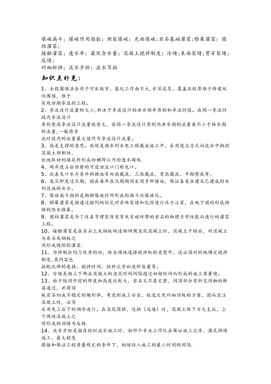 2025年河海大学水利施工重点归纳_第2页