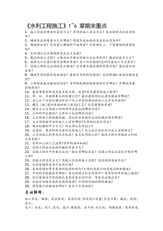 2025年河海大学水利施工重点归纳