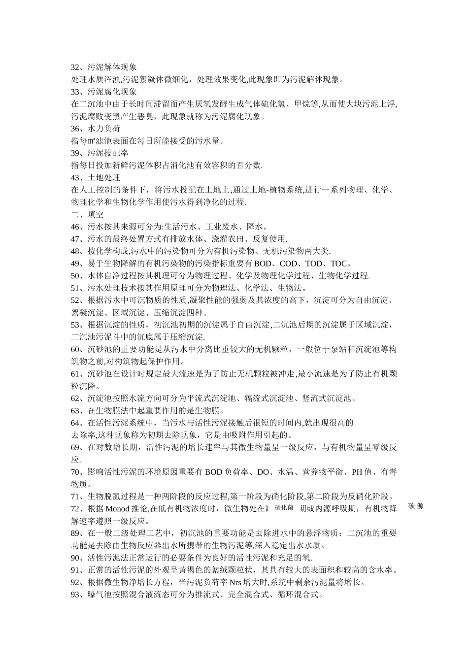 2025年水质工程学下册废水处理工程试题库_第2页