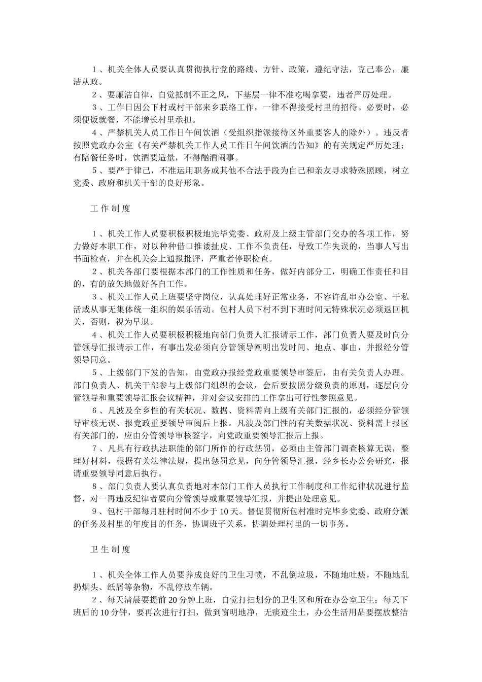 2025年乡镇机关全套管理制度_第2页