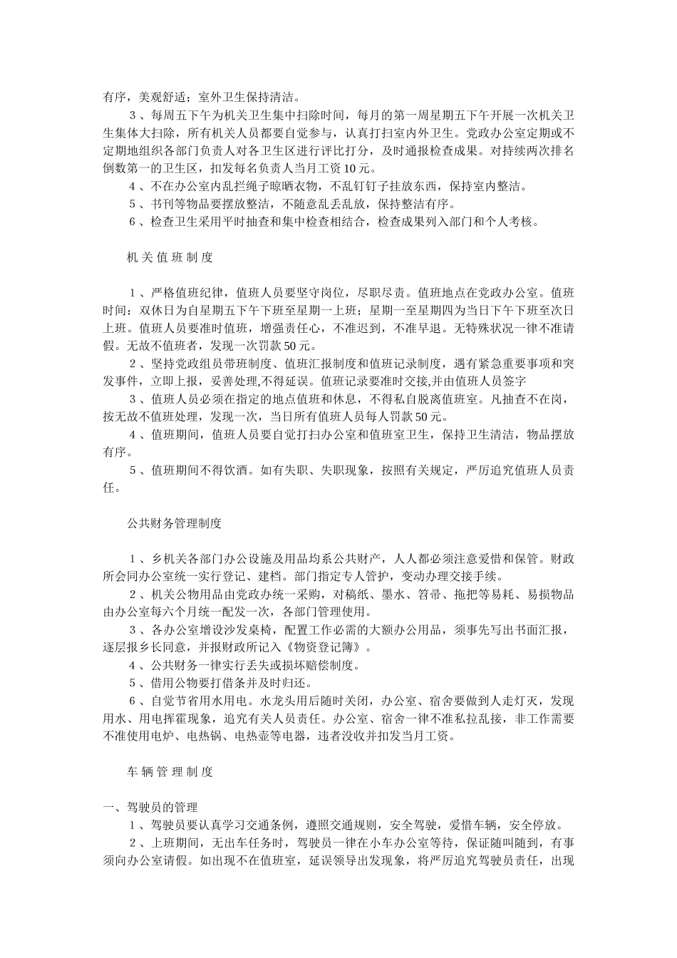 2025年乡镇机关全套管理制度_第3页