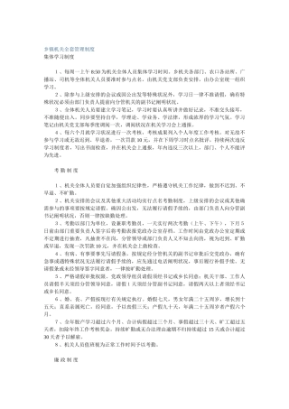 2025年乡镇机关全套管理制度