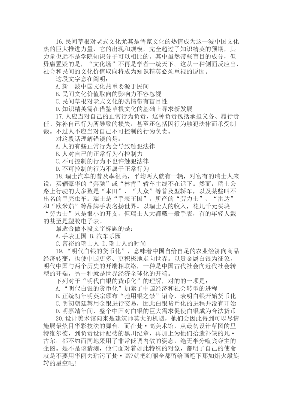 2025年天津银行招聘考试网中国银行招聘考试模拟试题行测_第2页