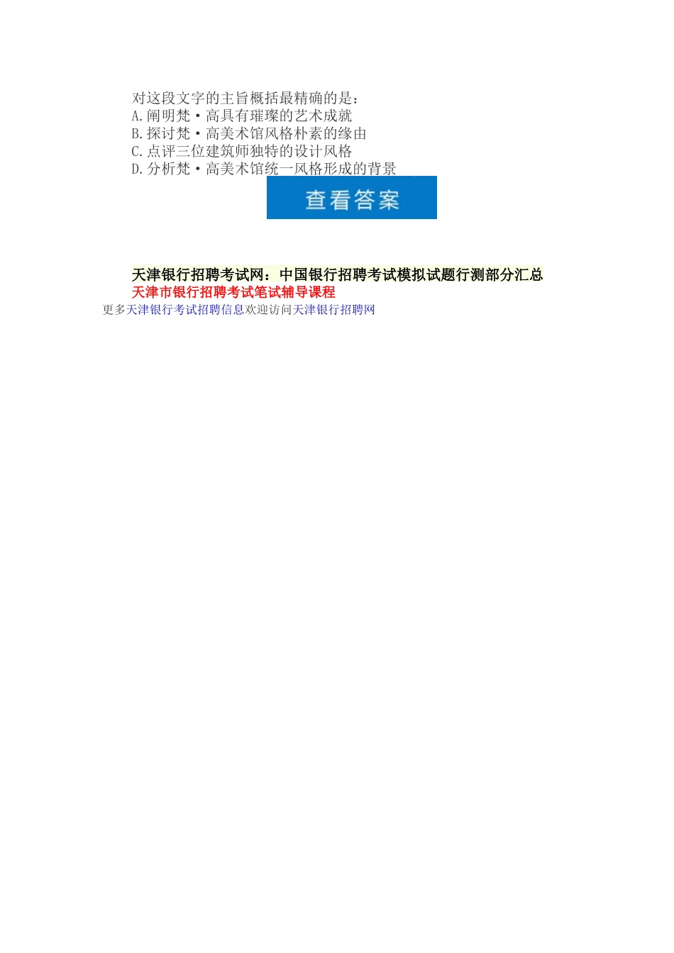 2025年天津银行招聘考试网中国银行招聘考试模拟试题行测_第3页
