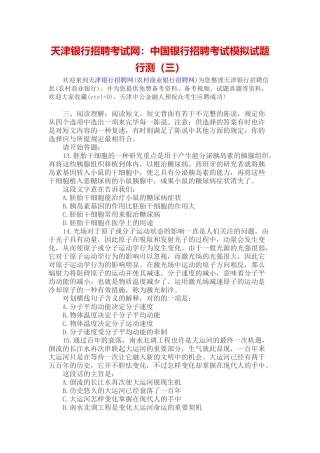2025年天津银行招聘考试网中国银行招聘考试模拟试题行测