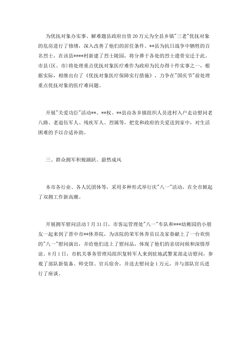 2025年机关单位八一建军节活动方案_第2页