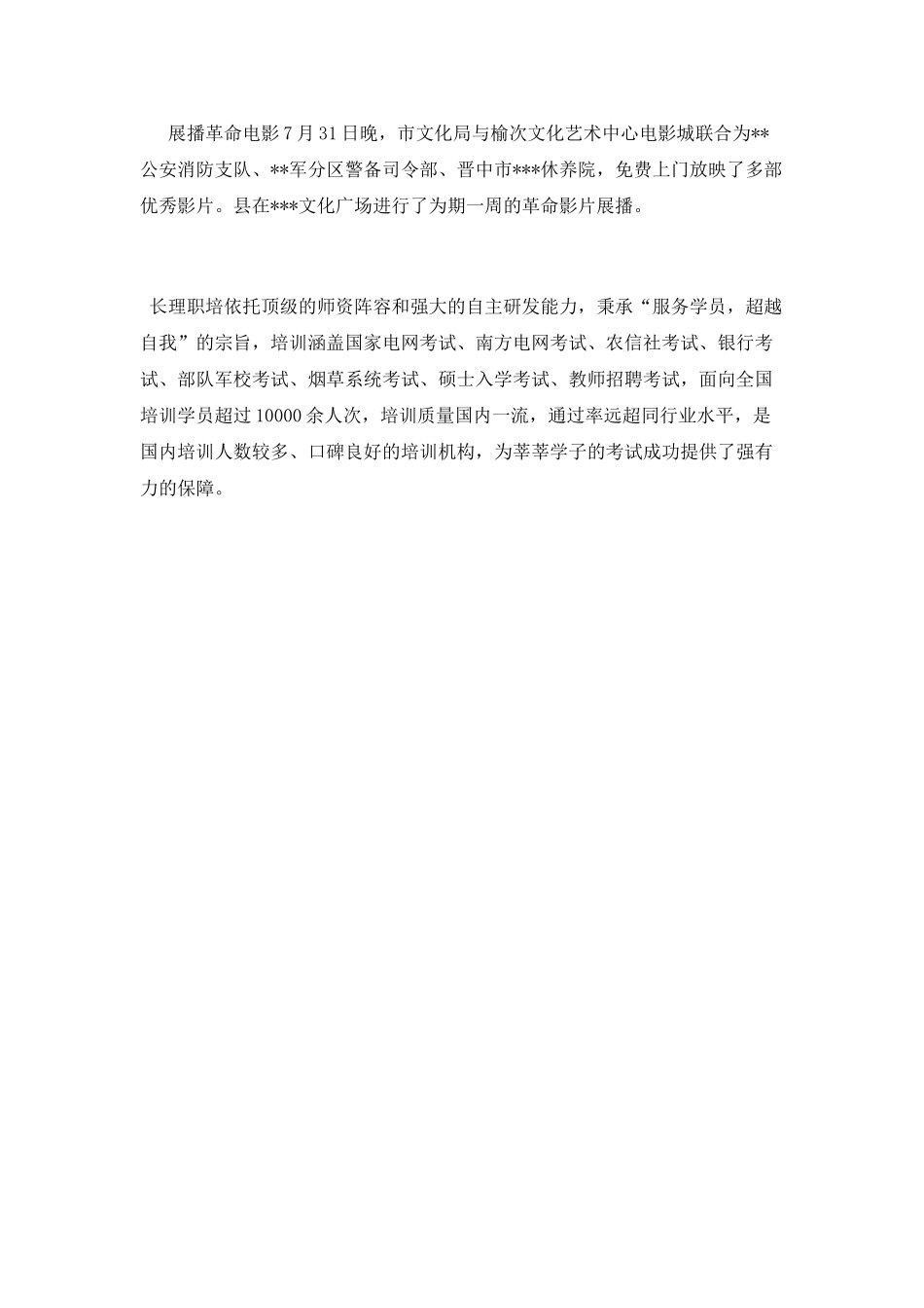 2025年机关单位八一建军节活动方案_第3页