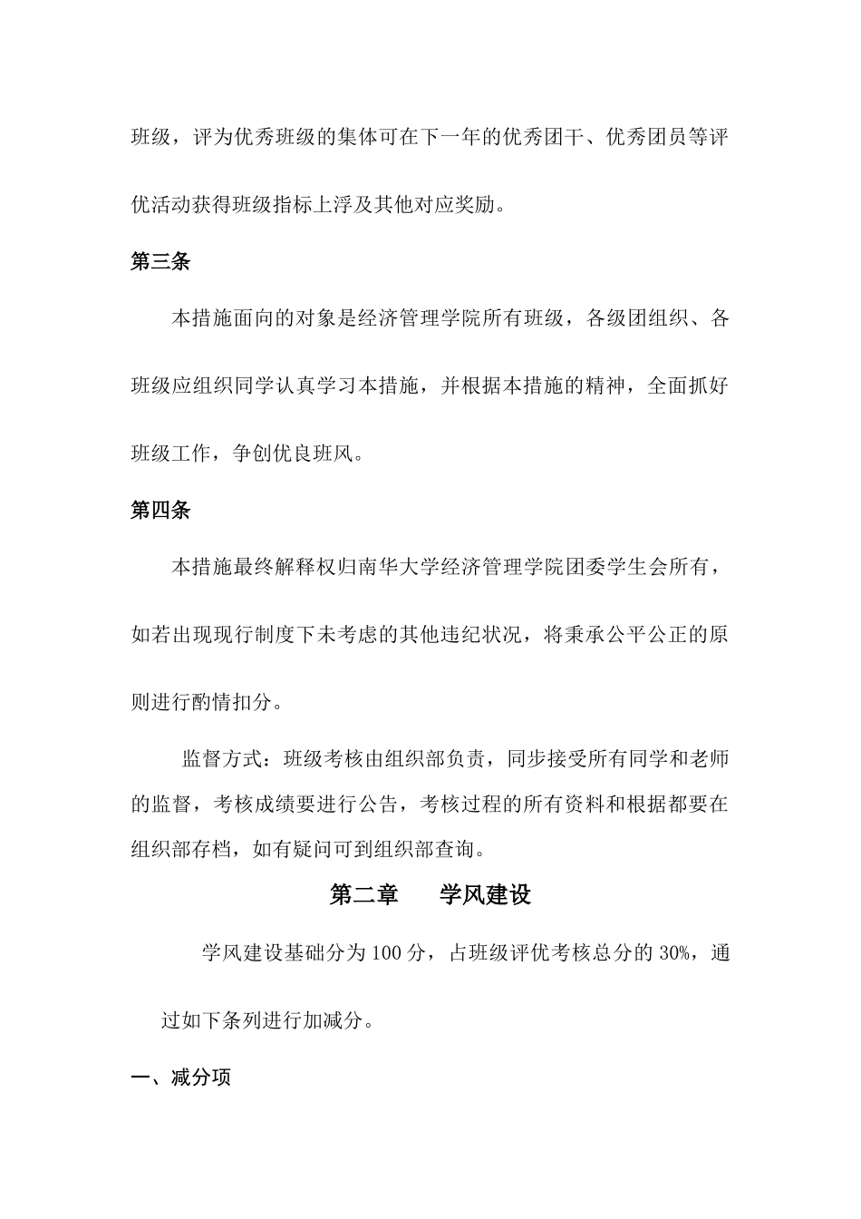 2025年经济管理学院班级考核制度草案_第2页
