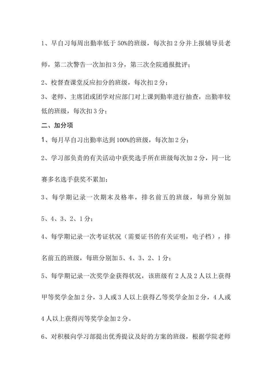 2025年经济管理学院班级考核制度草案_第3页