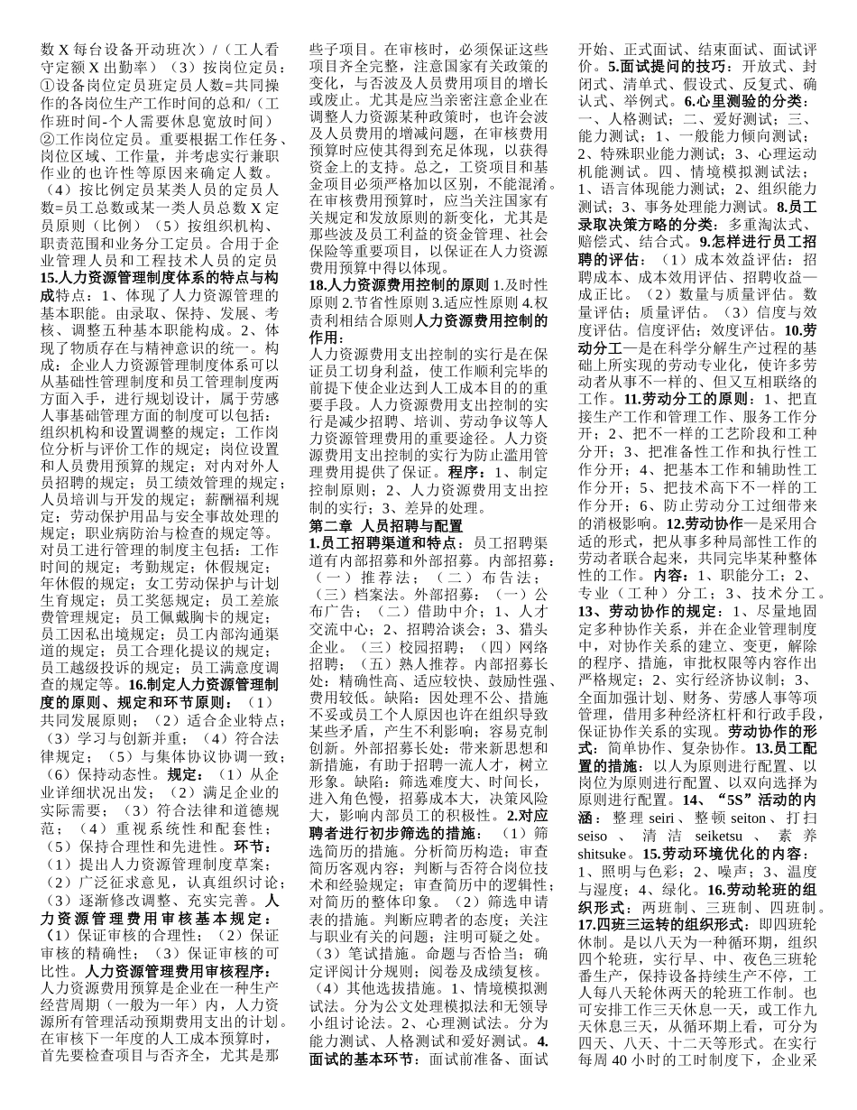 2025年人力资源管理师三级精简总结适当选择_第2页