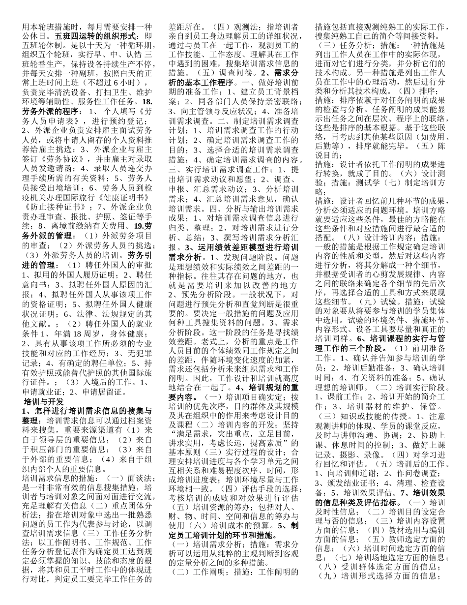 2025年人力资源管理师三级精简总结适当选择_第3页