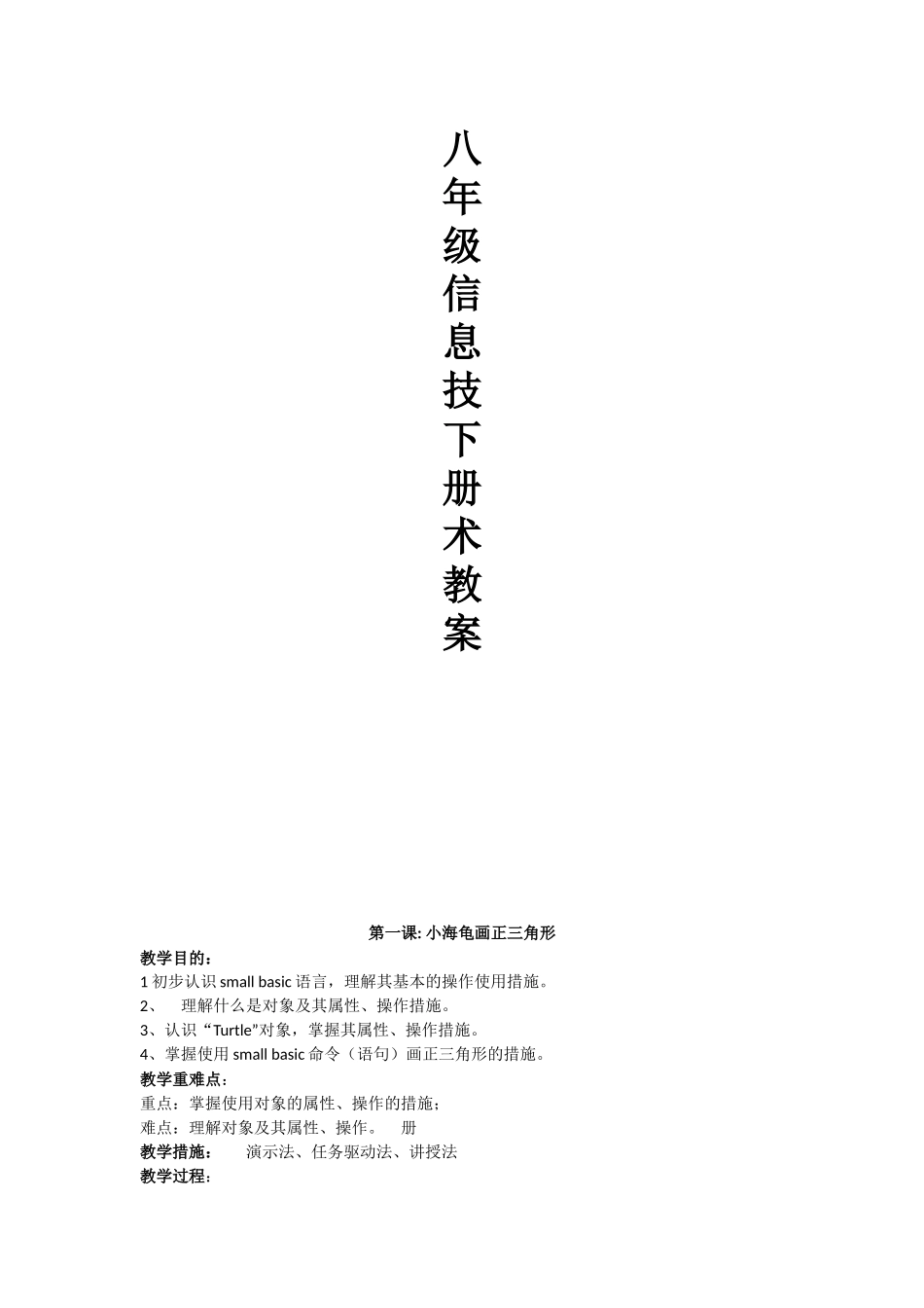 2025年广东八年级信息技术下册全册教案_第1页