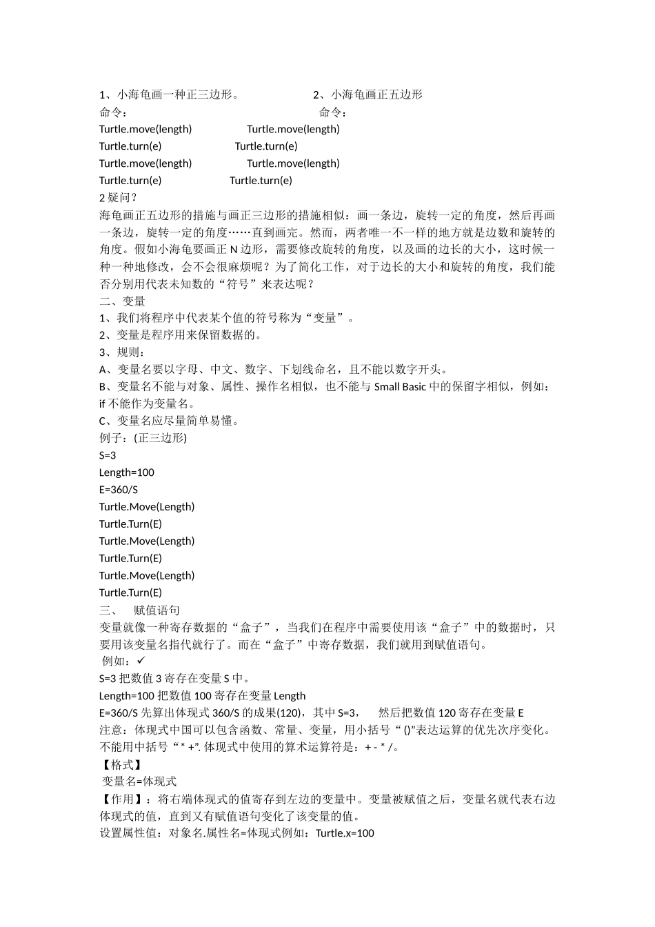 2025年广东八年级信息技术下册全册教案_第3页