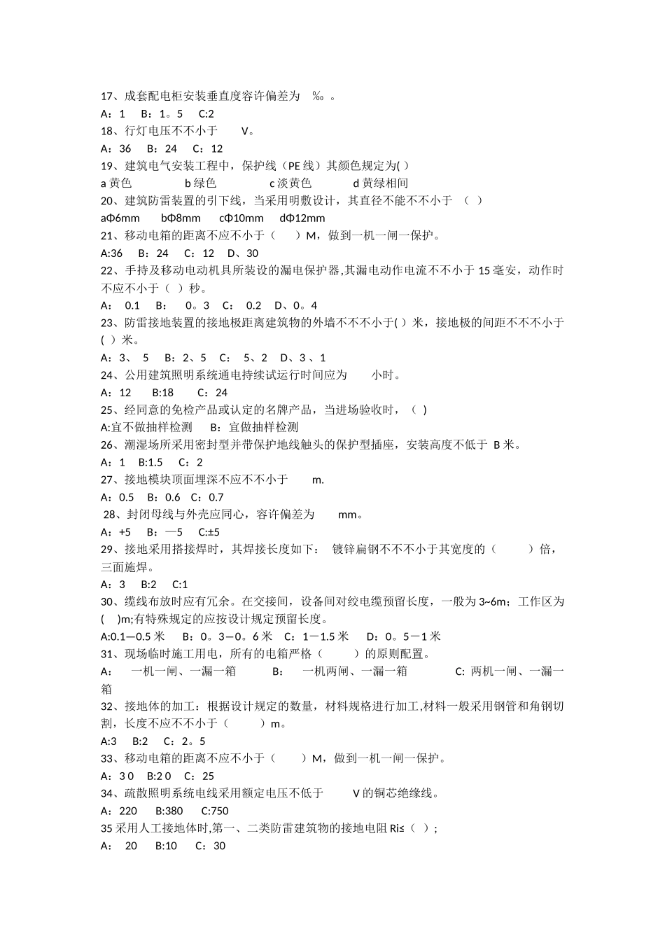 2025年安装施工员模拟考试试卷_第2页