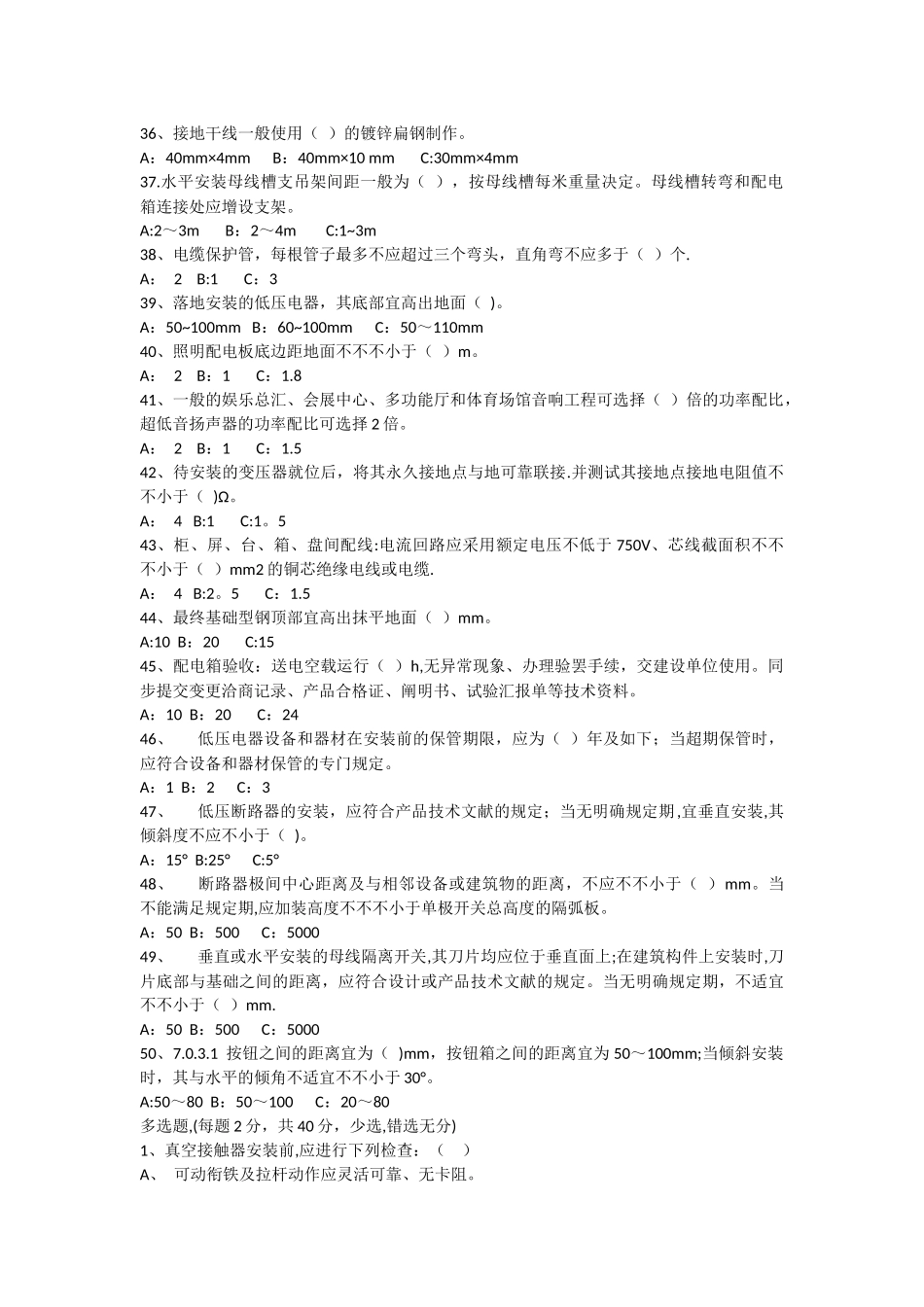 2025年安装施工员模拟考试试卷_第3页