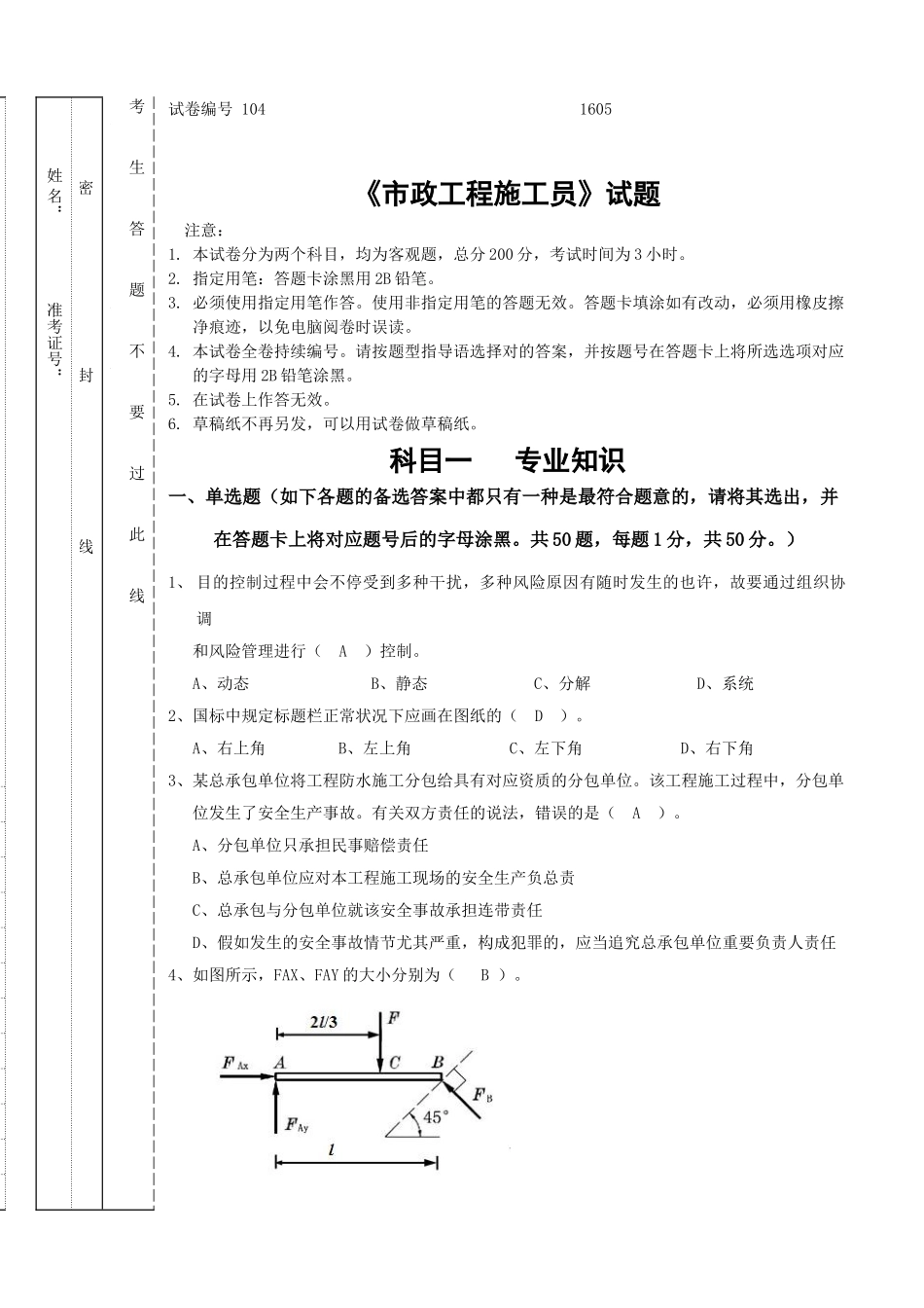 2025年市政施工员真题及答案_第1页
