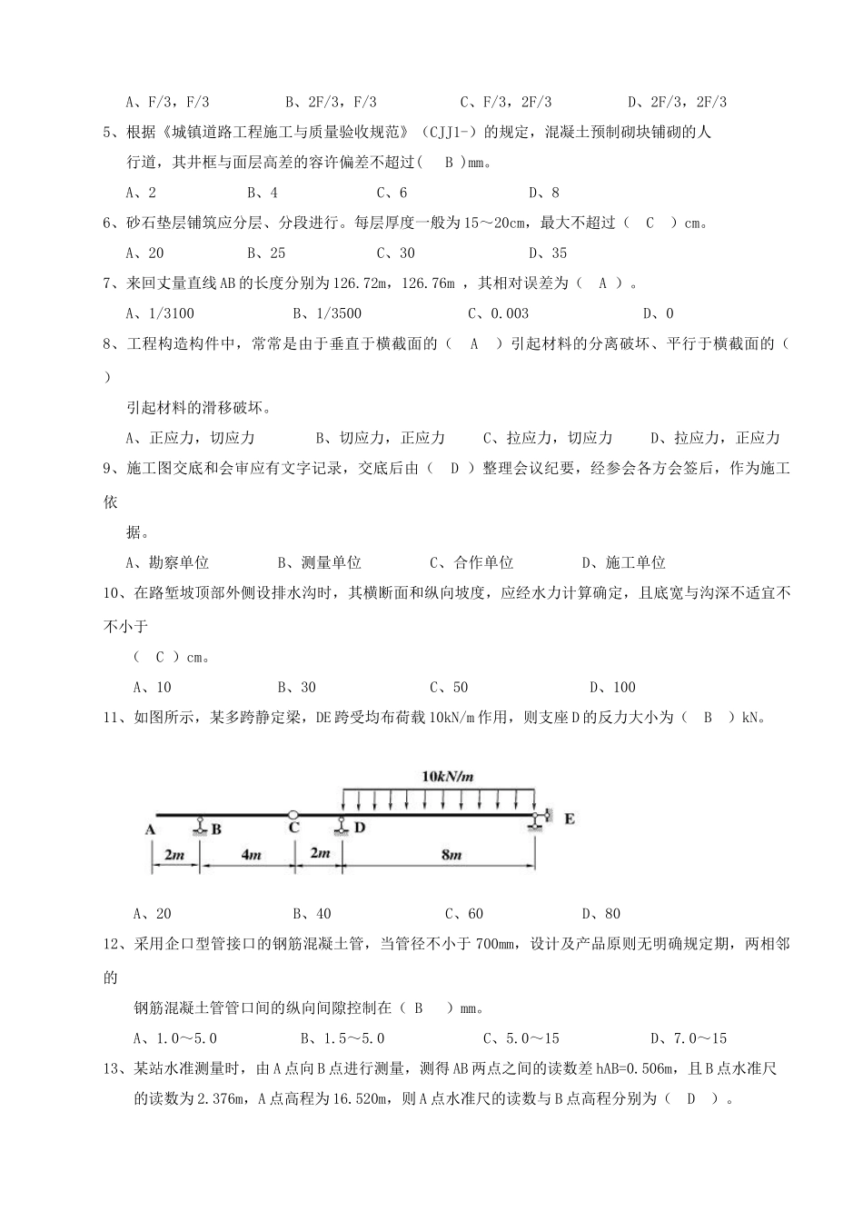2025年市政施工员真题及答案_第2页
