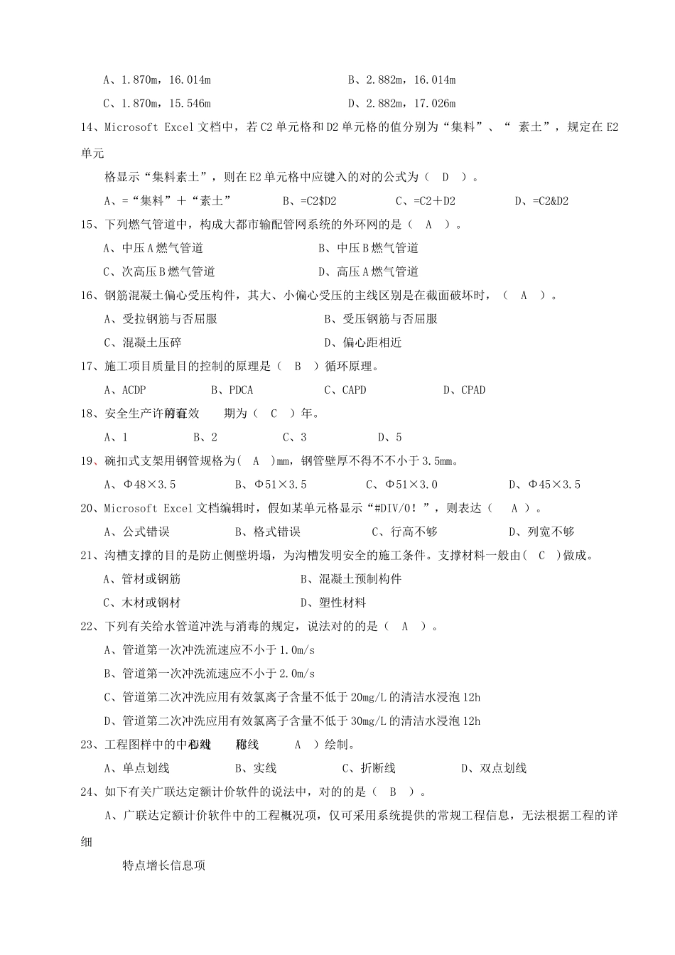 2025年市政施工员真题及答案_第3页