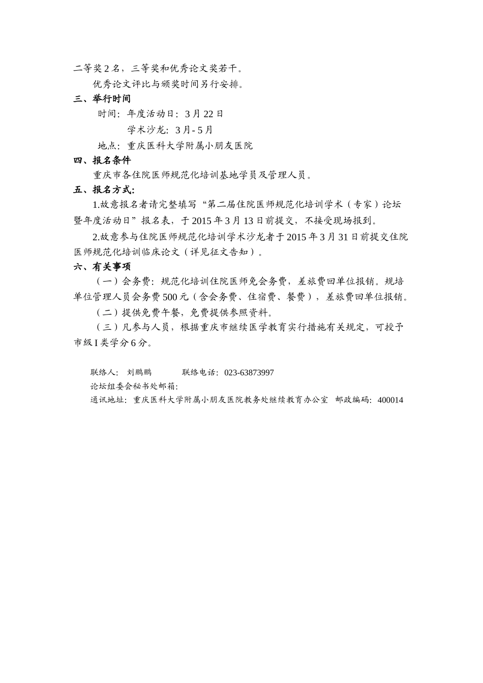 2025年第二届住院医师规范化培训学术专家论坛通知_第2页