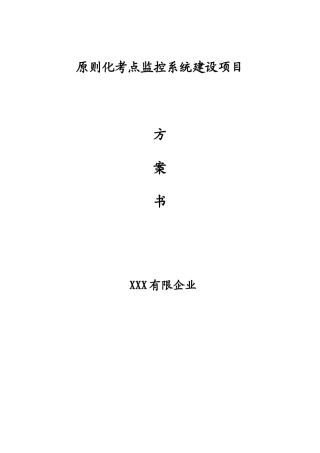 2025年标准化考点监控系统建设项目