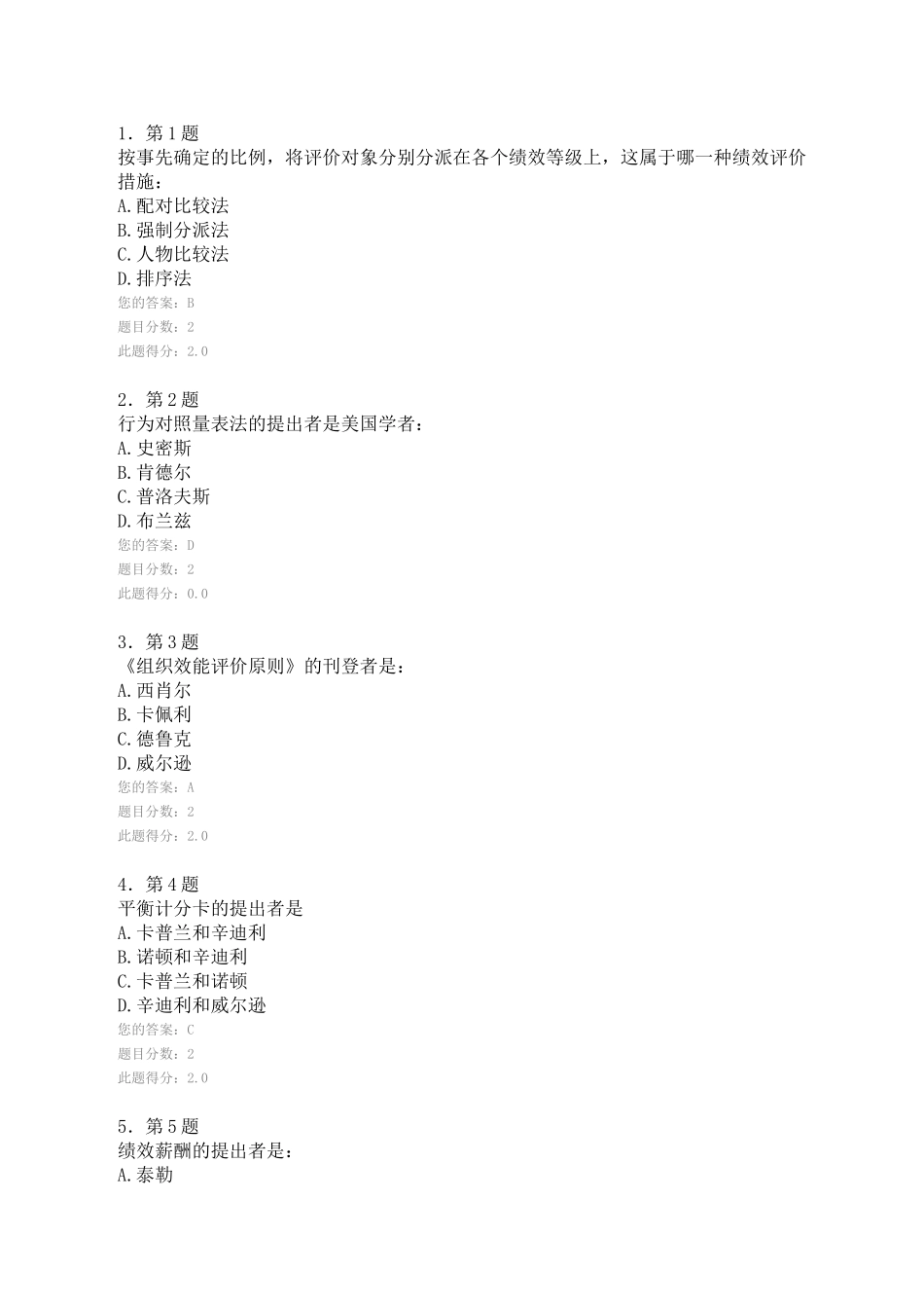 2025年华师在线秋绩效考评在线作业_第1页