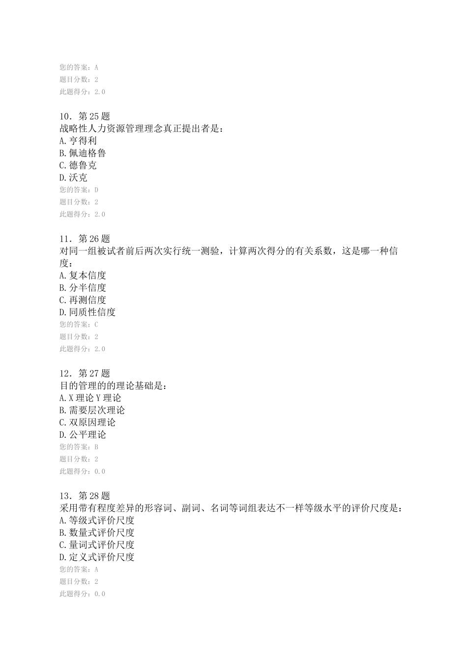 2025年华师在线秋绩效考评在线作业_第3页