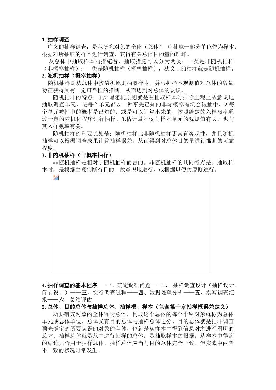 2025年抽样知识点_第1页