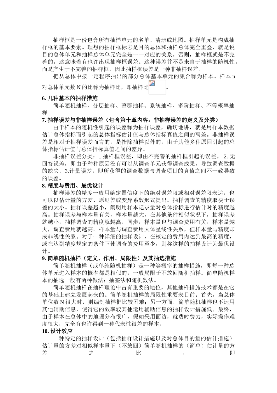 2025年抽样知识点_第2页