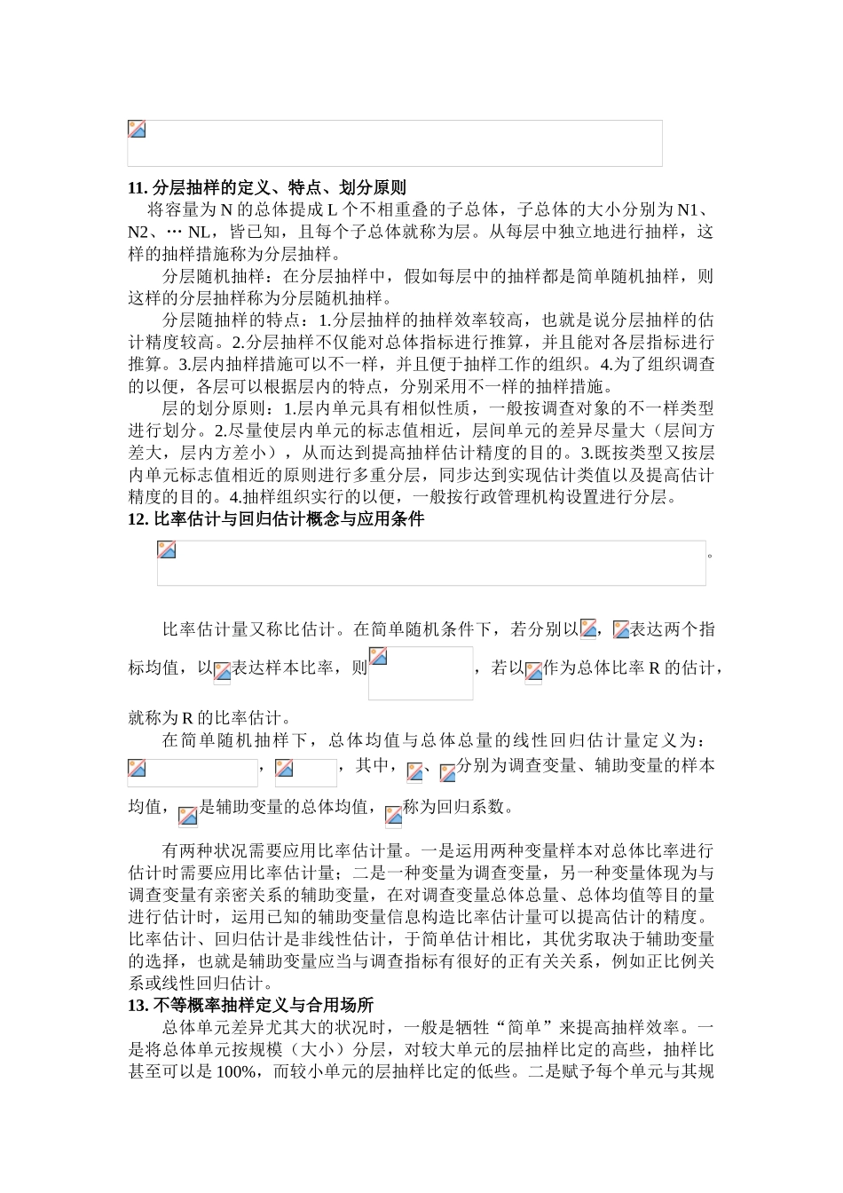 2025年抽样知识点_第3页