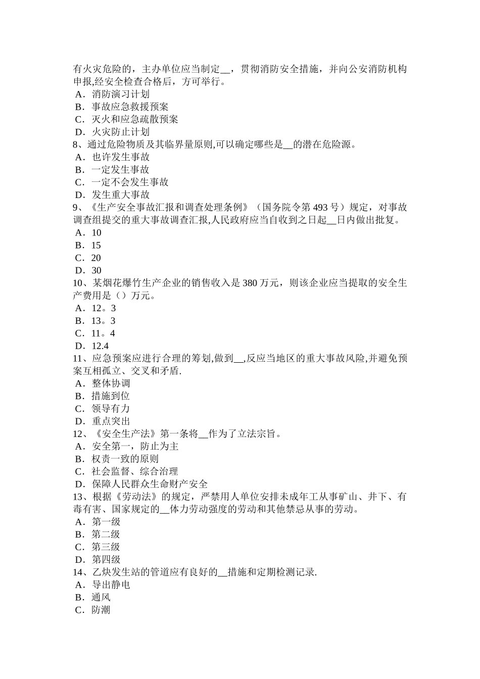 2025年施工管理山西省安全工程师安全生产建筑施工防火安全要点考试题_第2页