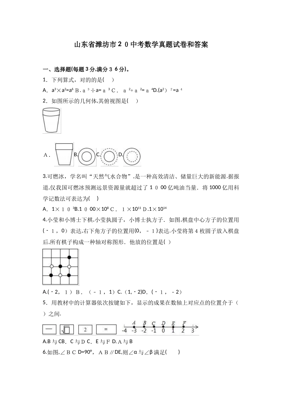 2025年山东省潍坊市中考数学真题试卷和答案试卷教案_第1页