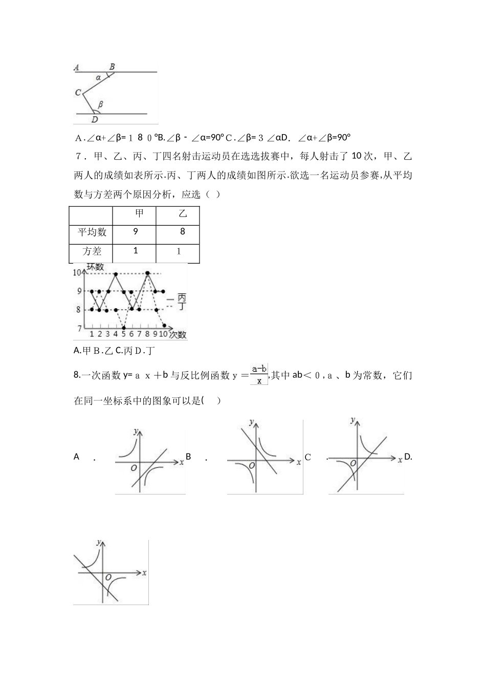 2025年山东省潍坊市中考数学真题试卷和答案试卷教案_第2页