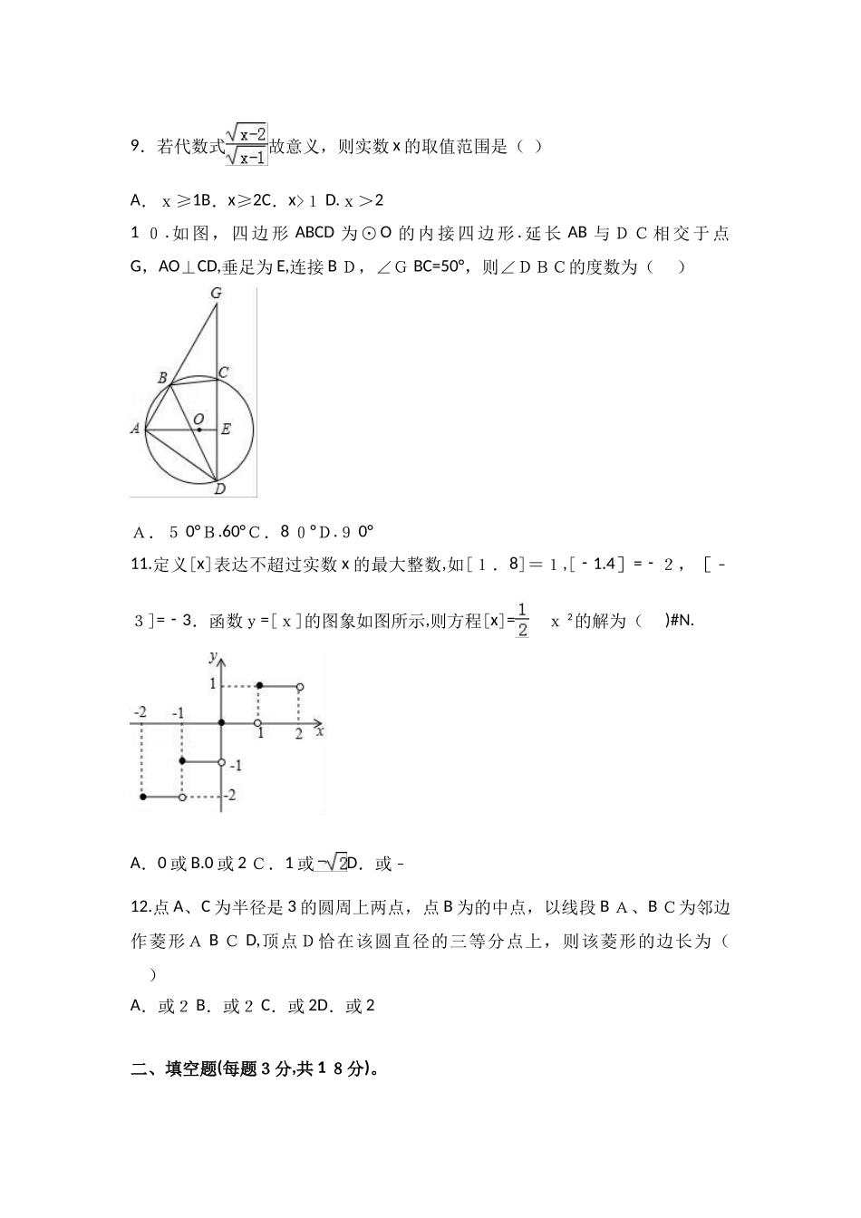2025年山东省潍坊市中考数学真题试卷和答案试卷教案_第3页
