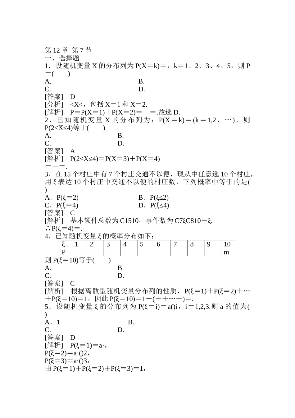 2025年高三数学章节知识点调研复习题_第1页