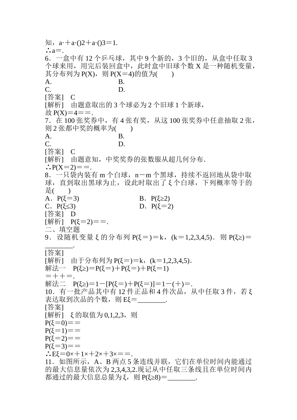 2025年高三数学章节知识点调研复习题_第2页