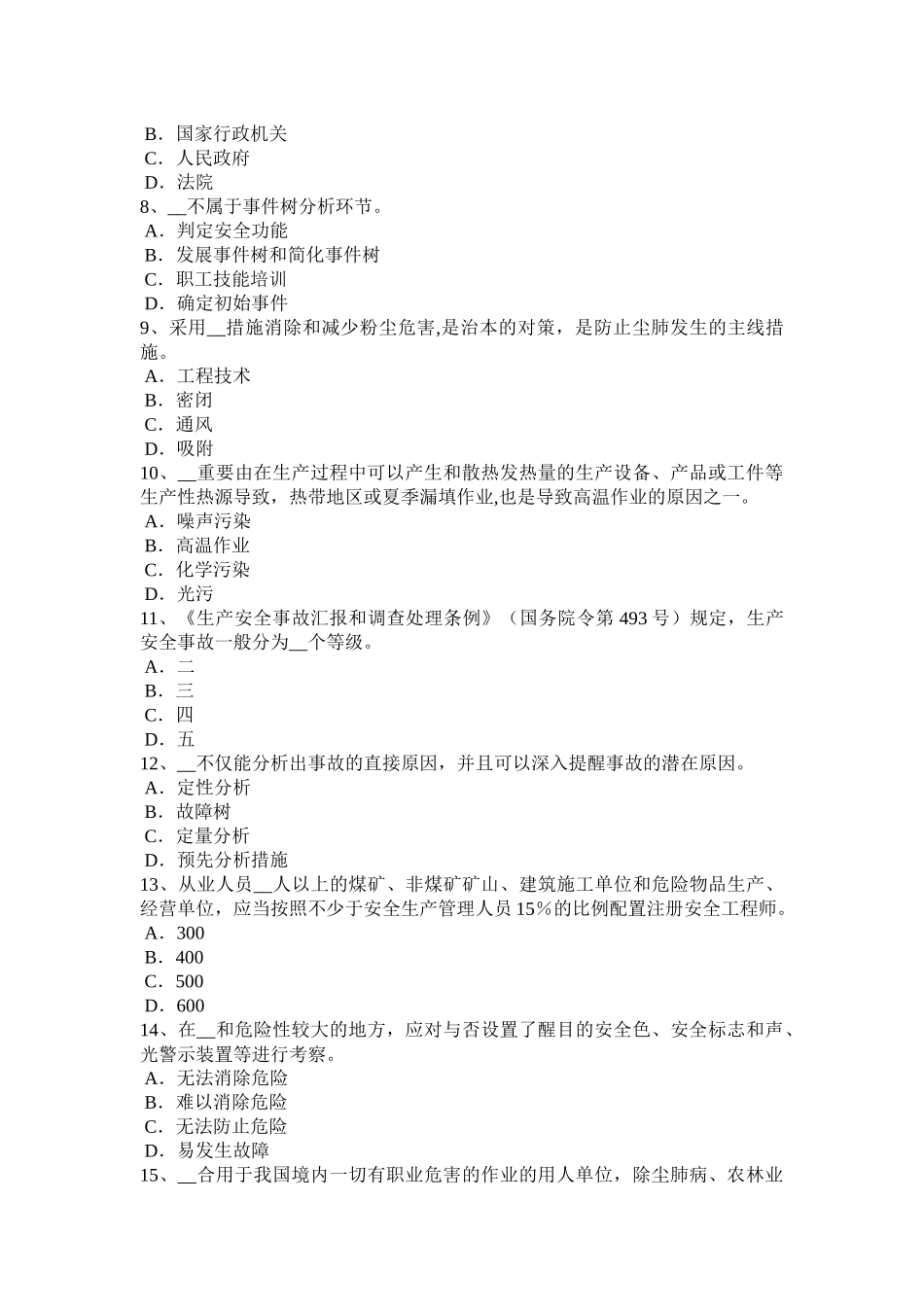 2025年施工管理河南省安全工程师安全生产施工现场消防安全总平面布局防火间距规定模拟试题_第2页