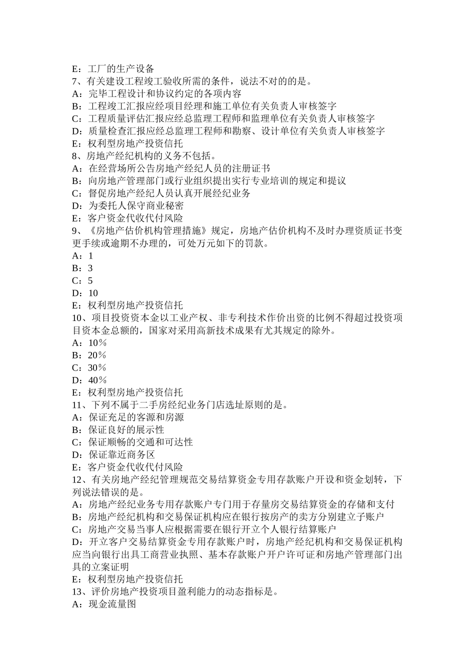 2025年辽宁省房地产经纪人注册建筑师制度试题_第2页